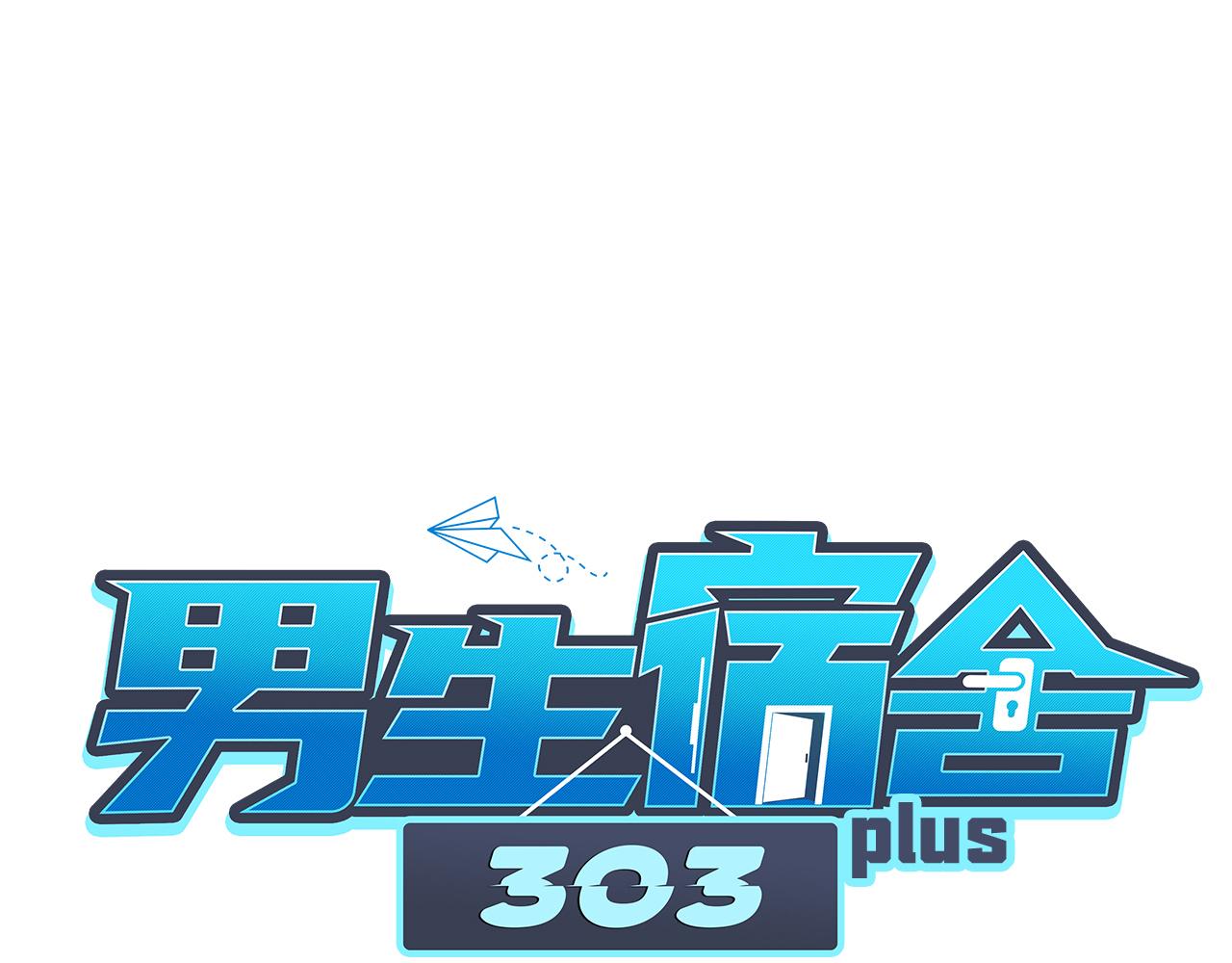 《男生宿舍303【快】》吃醋！ 第1页