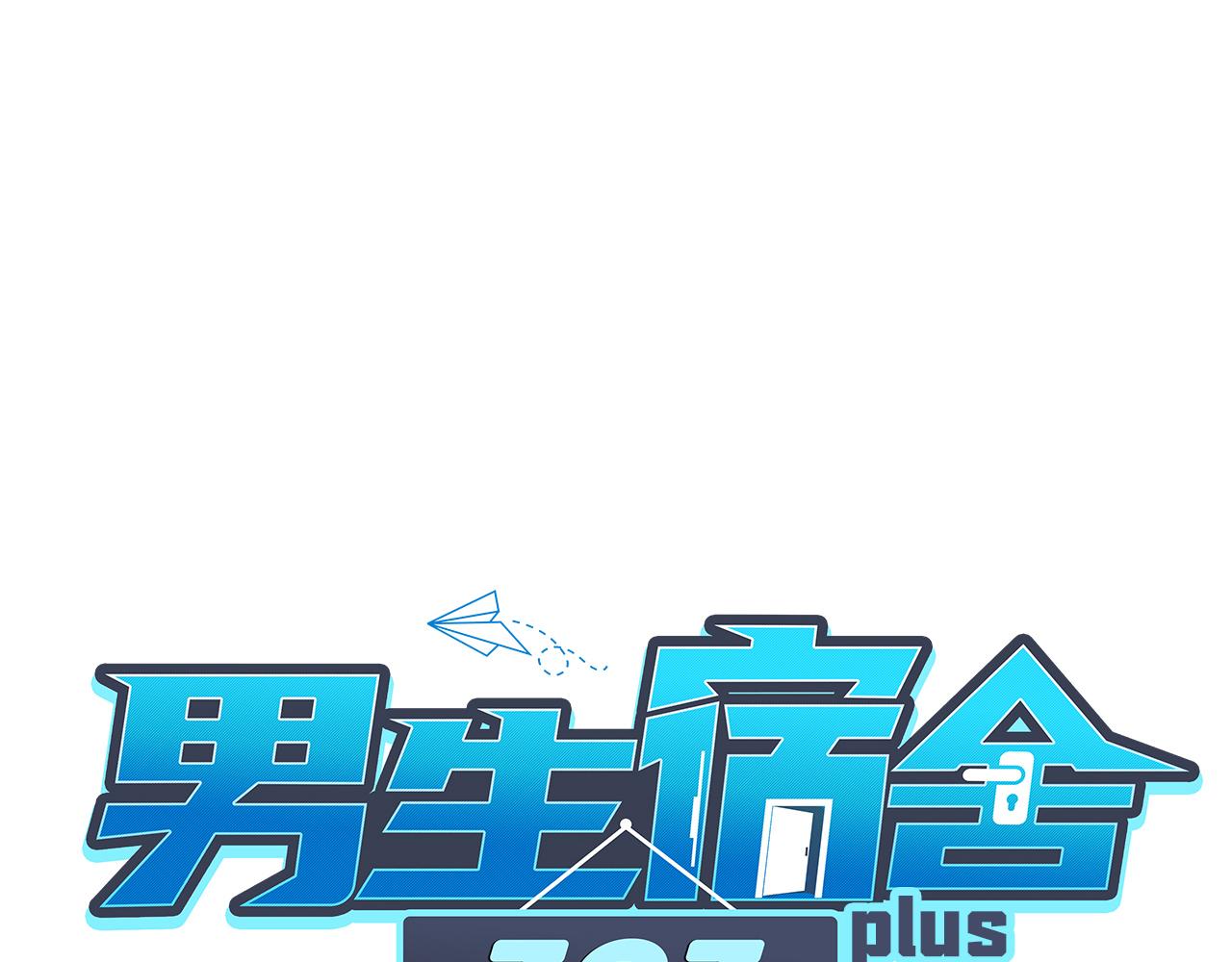 《男生宿舍303【快】》你猜我吃醋不吃醋 第1页