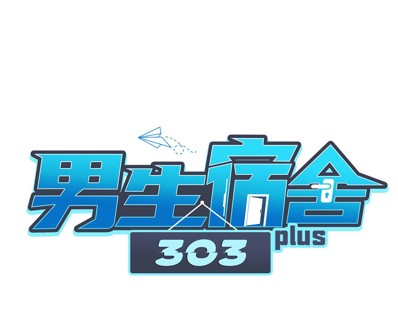 《男生宿舍303【快】》迷茫的双子男 第1页