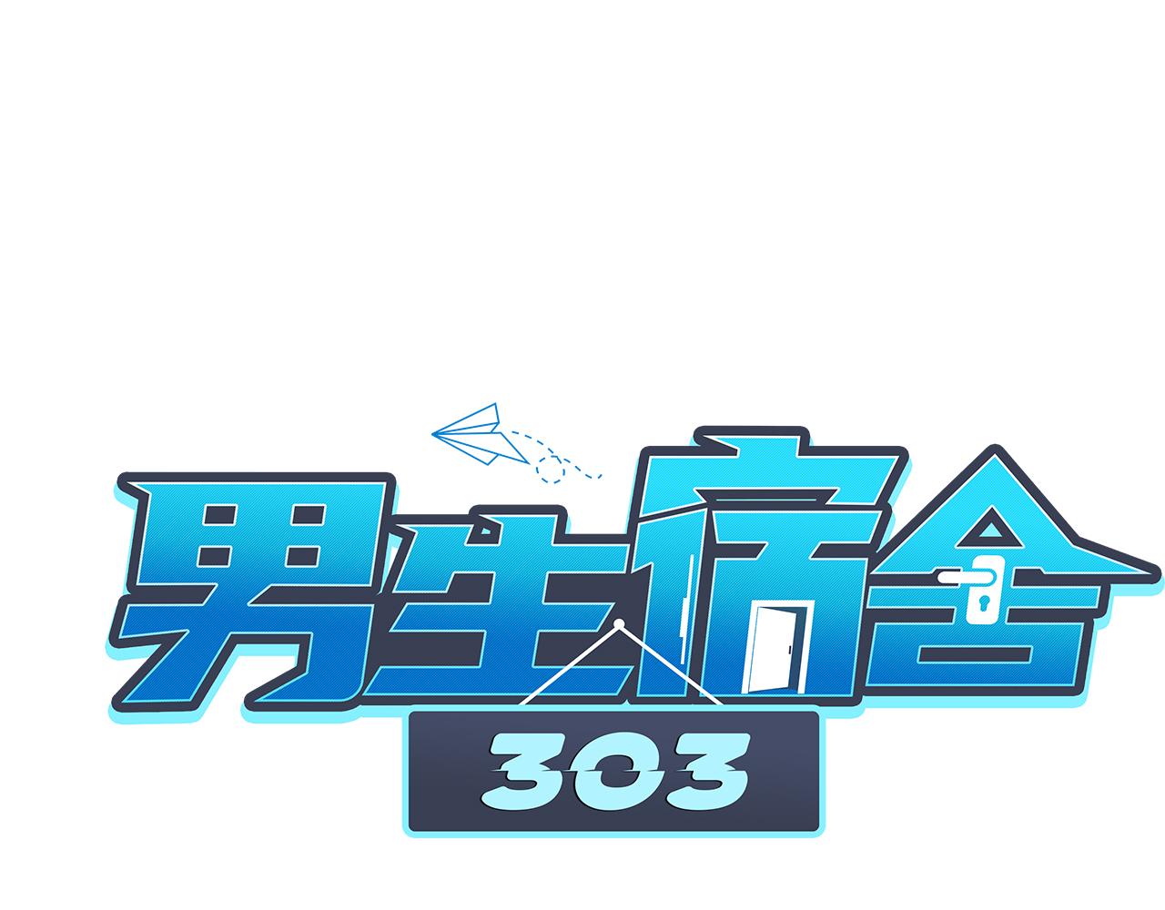 《男生宿舍303【快】》大狗狗能有什么心机呢 第1页
