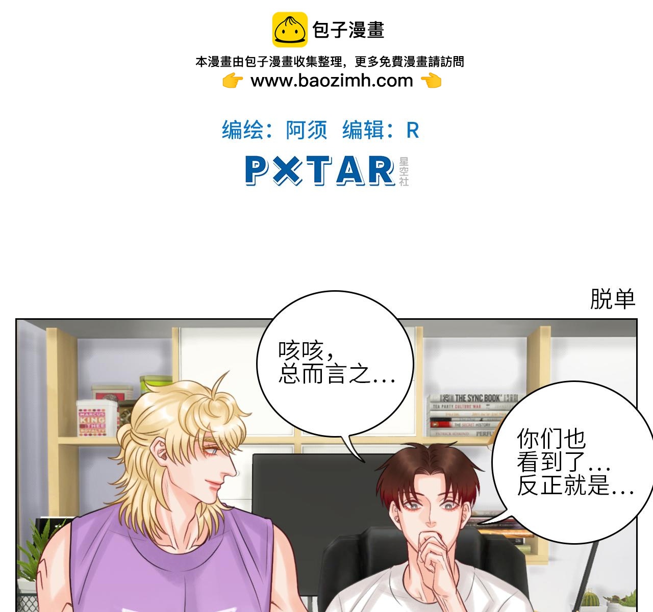 《男生宿舍303【快】》官宣啦 第2页