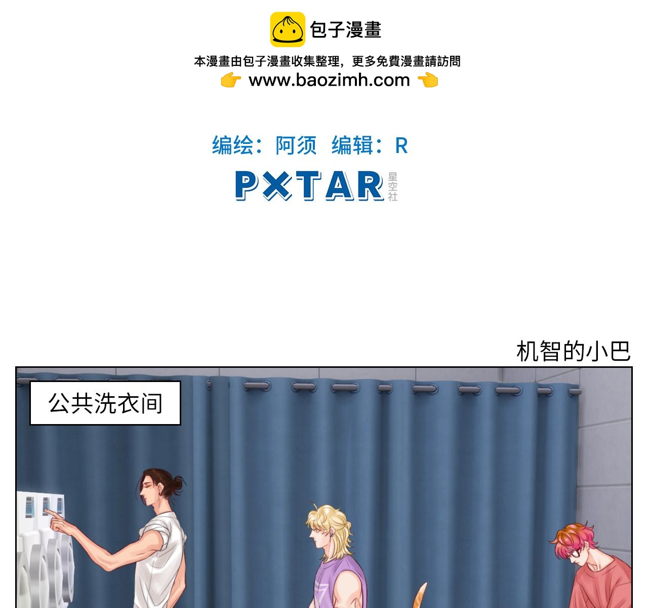 《男生宿舍303【快】》机智的小巴 第2页
