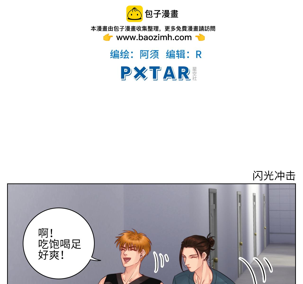 《男生宿舍303【快】》室友变男友？！ 第2页