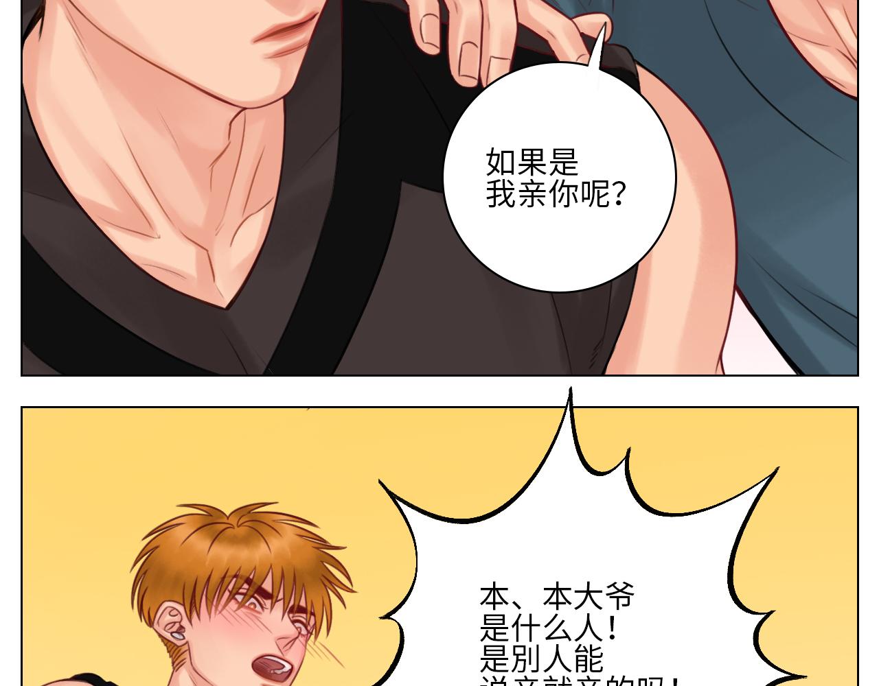 《男生宿舍303【快】》室友变男友？！ 第30页