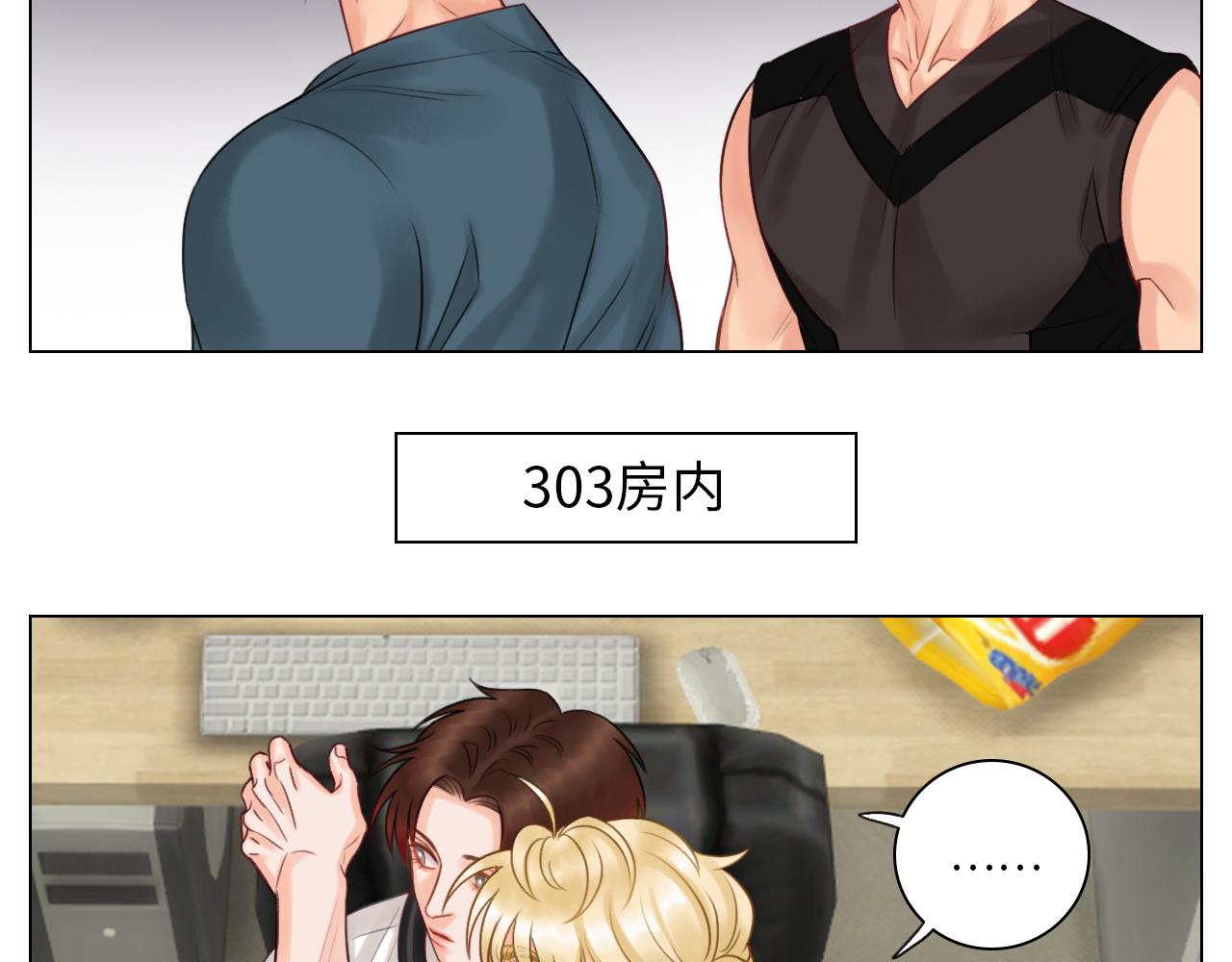 《男生宿舍303【快】》室友变男友？！ 第8页