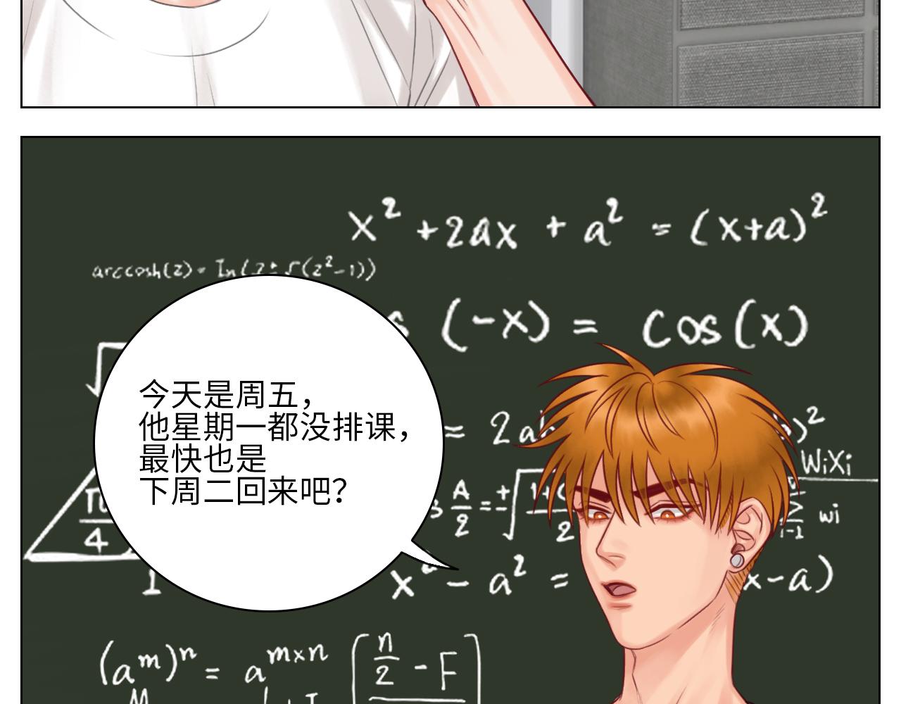 《男生宿舍303【快】》楚晏不在的第二天 第16页