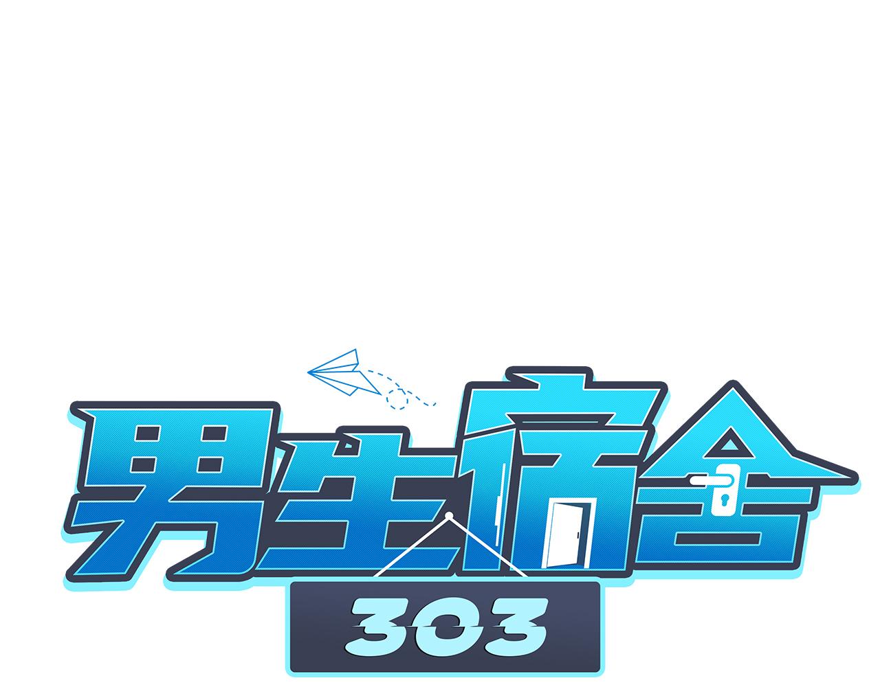 《男生宿舍303【快】》楚晏的困难（2） 第1页