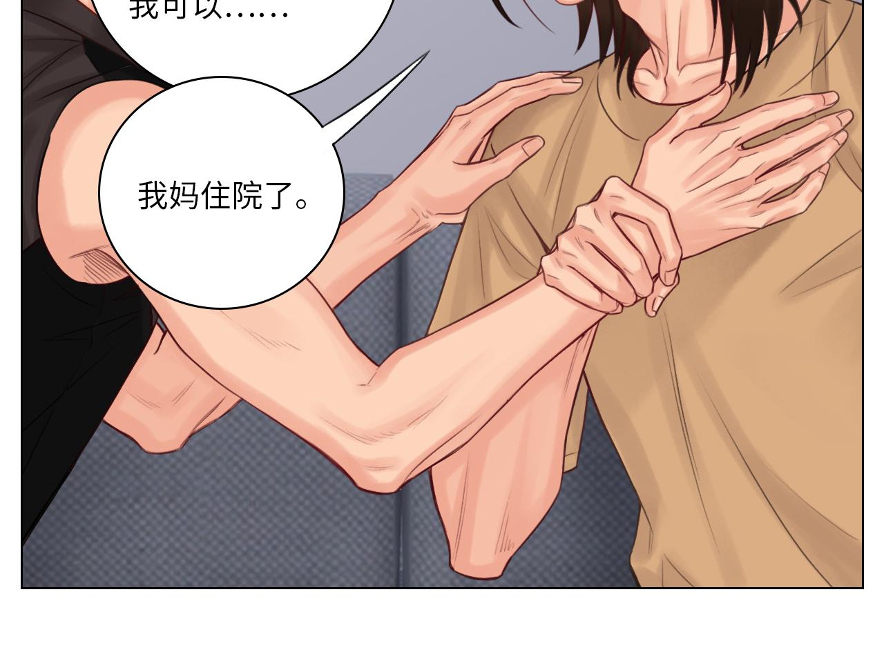《男生宿舍303【快】》楚晏的困难（2） 第21页