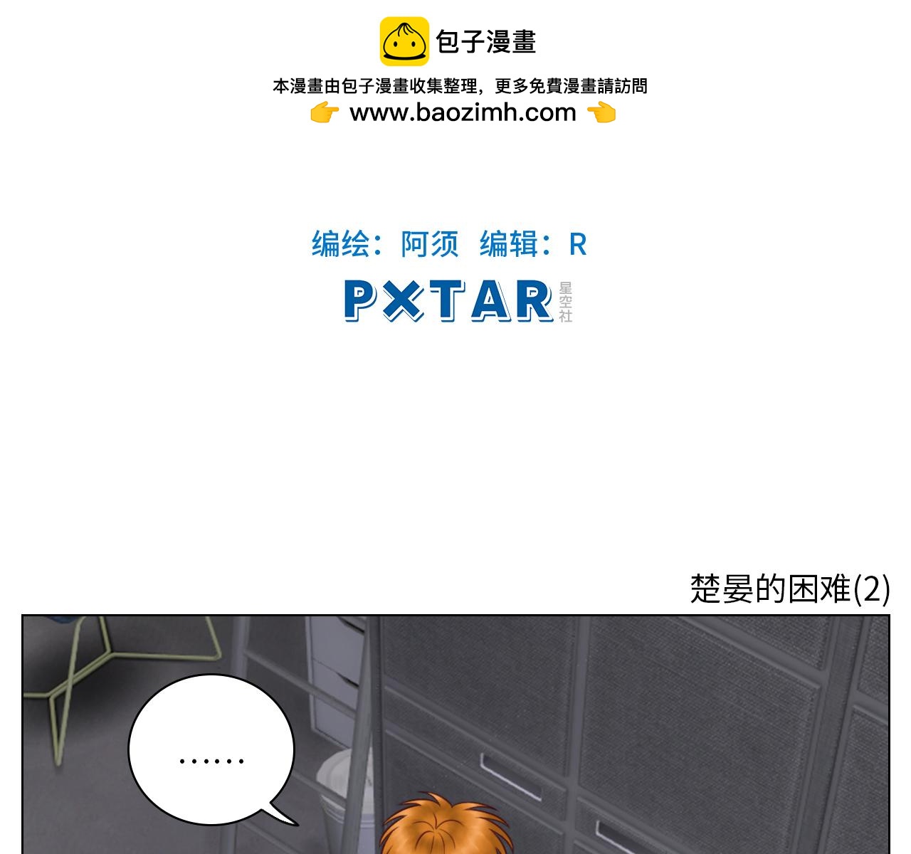 《男生宿舍303【快】》楚晏的困难（2） 第2页