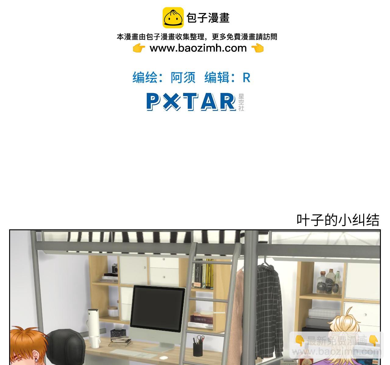 《男生宿舍303【快】》叶子的小纠结 第2页