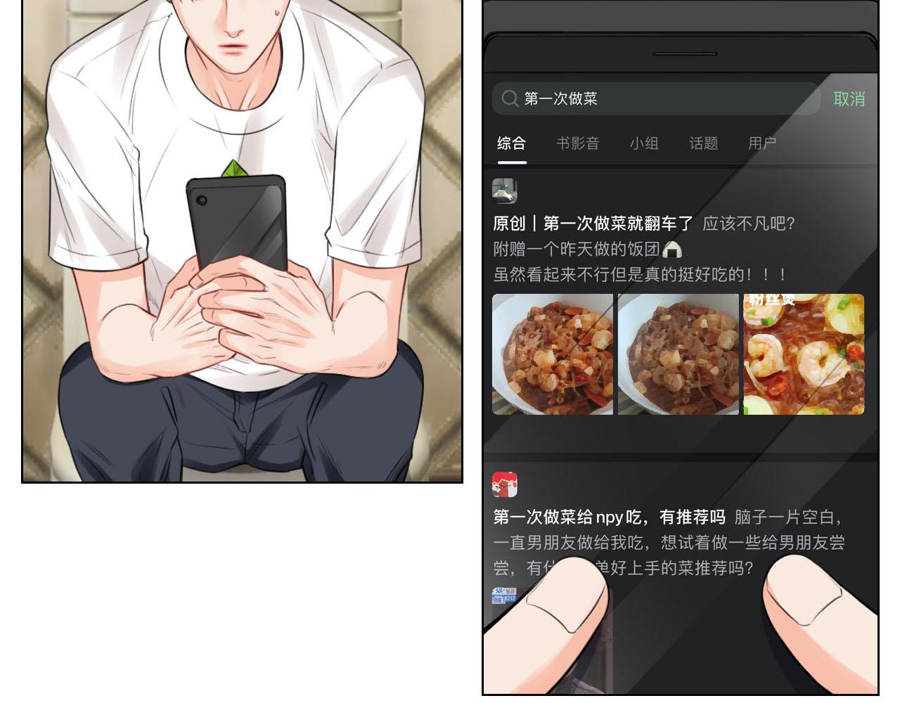 《男生宿舍303【快】》第一次 第17页