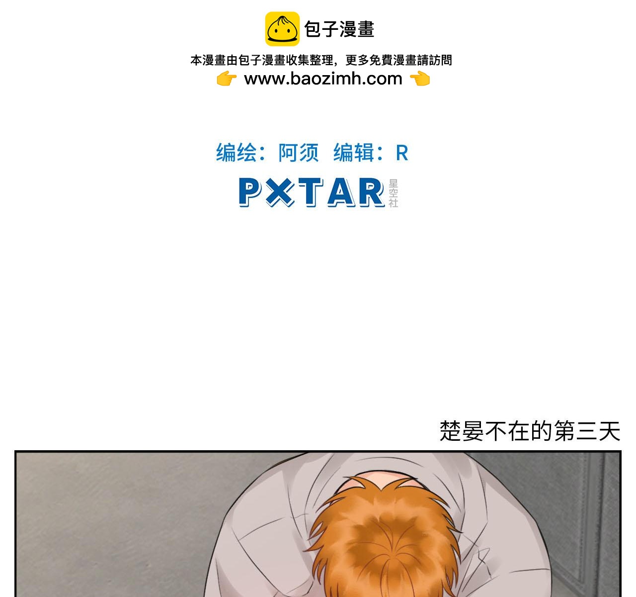 《男生宿舍303【快】》楚晏不在的第三天 第2页
