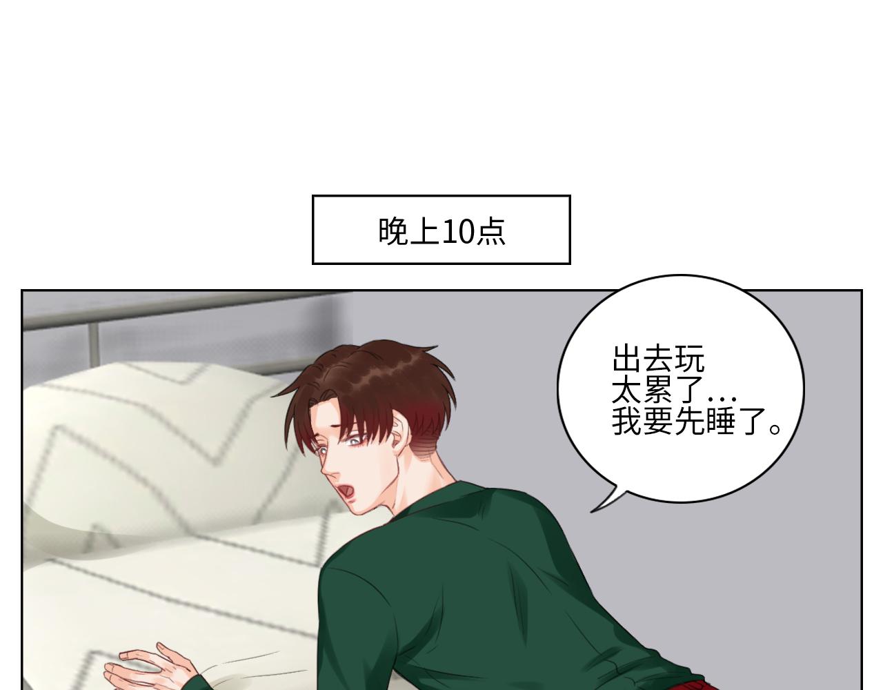 《男生宿舍303【快】》蜜月归来 第23页