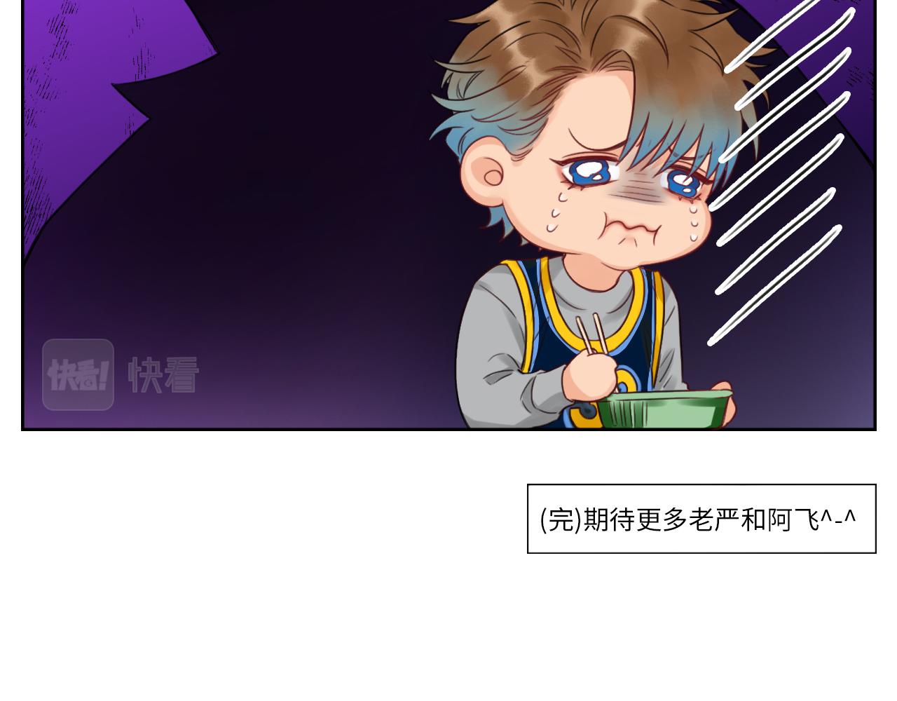 《男生宿舍303【快】》老严与阿飞的日常 第21页