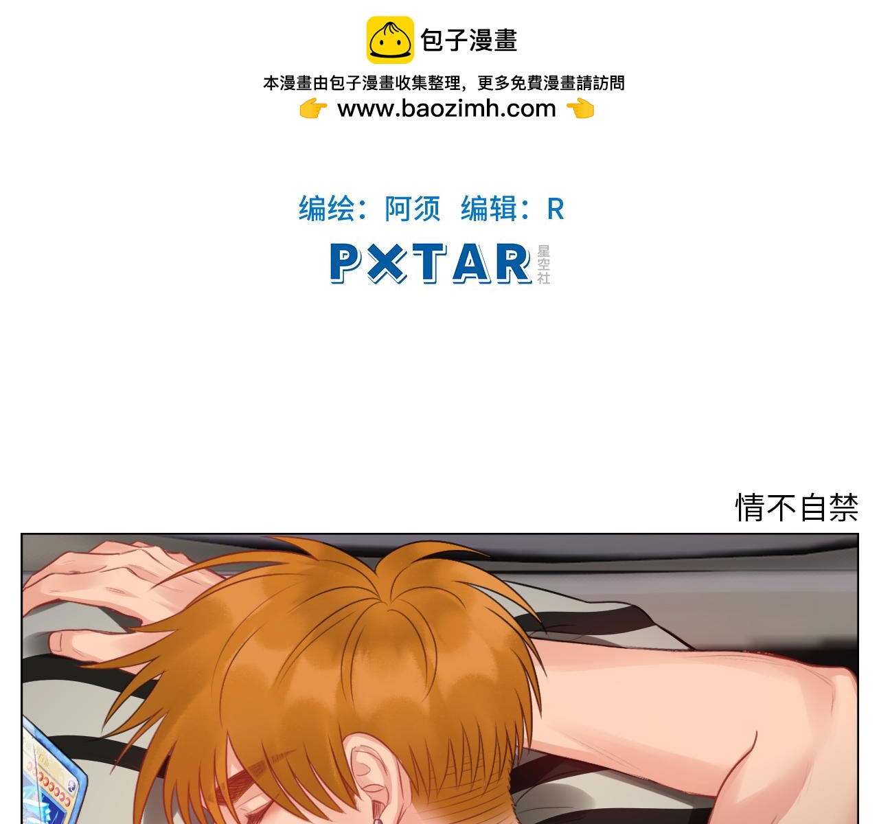 《男生宿舍303【快】》情不自禁 第2页