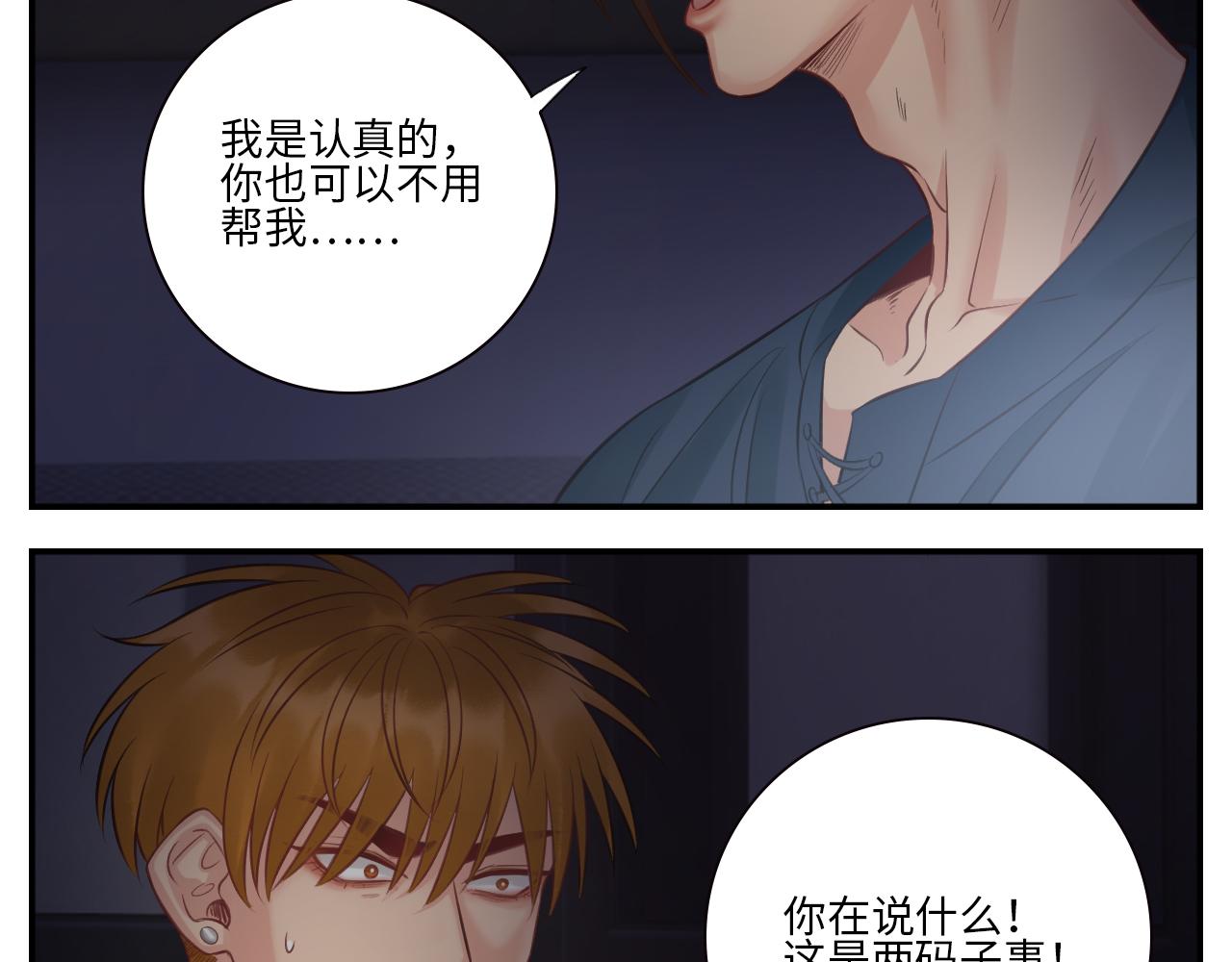 《男生宿舍303【快】》越想越不对劲 第30页