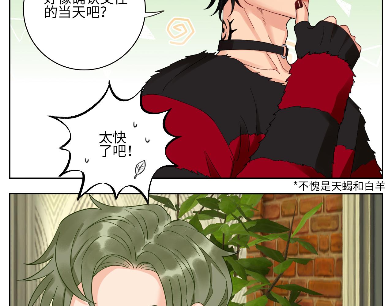 《男生宿舍303【快】》小组会议 第16页