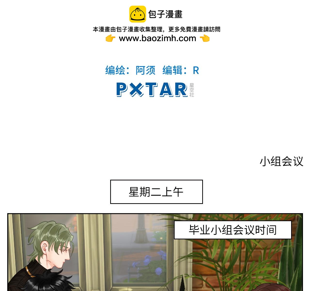 《男生宿舍303【快】》小组会议 第2页