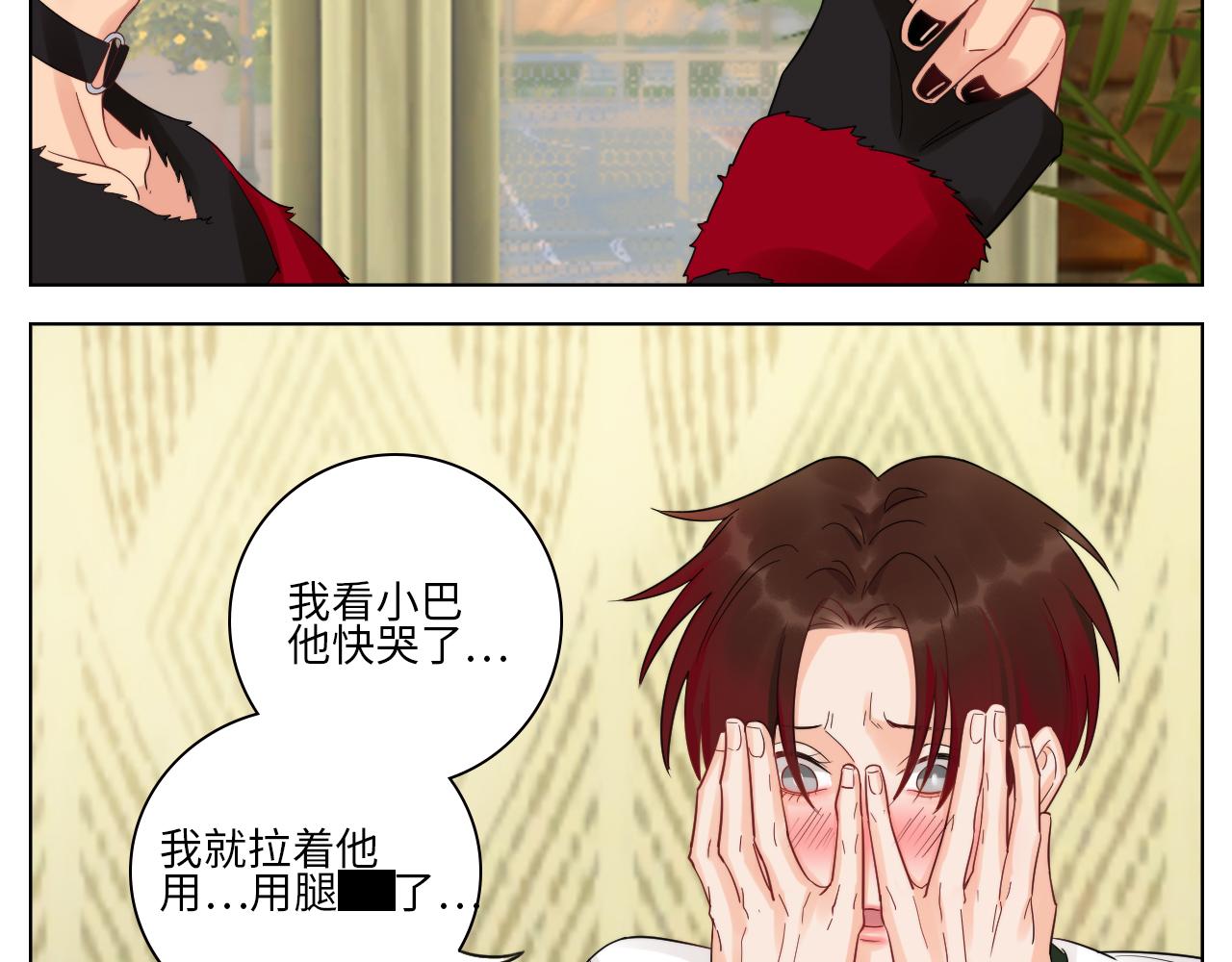《男生宿舍303【快】》小组会议 第32页