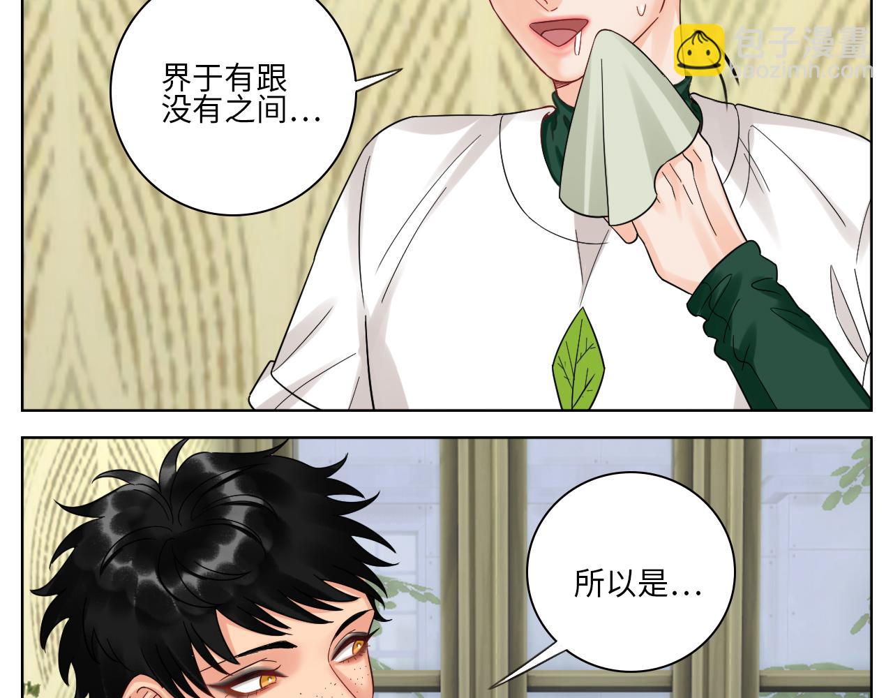 《男生宿舍303【快】》小组会议 第9页
