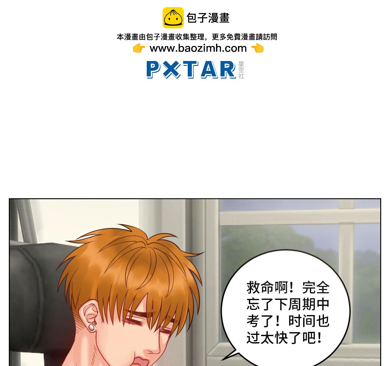 《男生宿舍303【快】》四个人就不尴尬吗？ 第2页