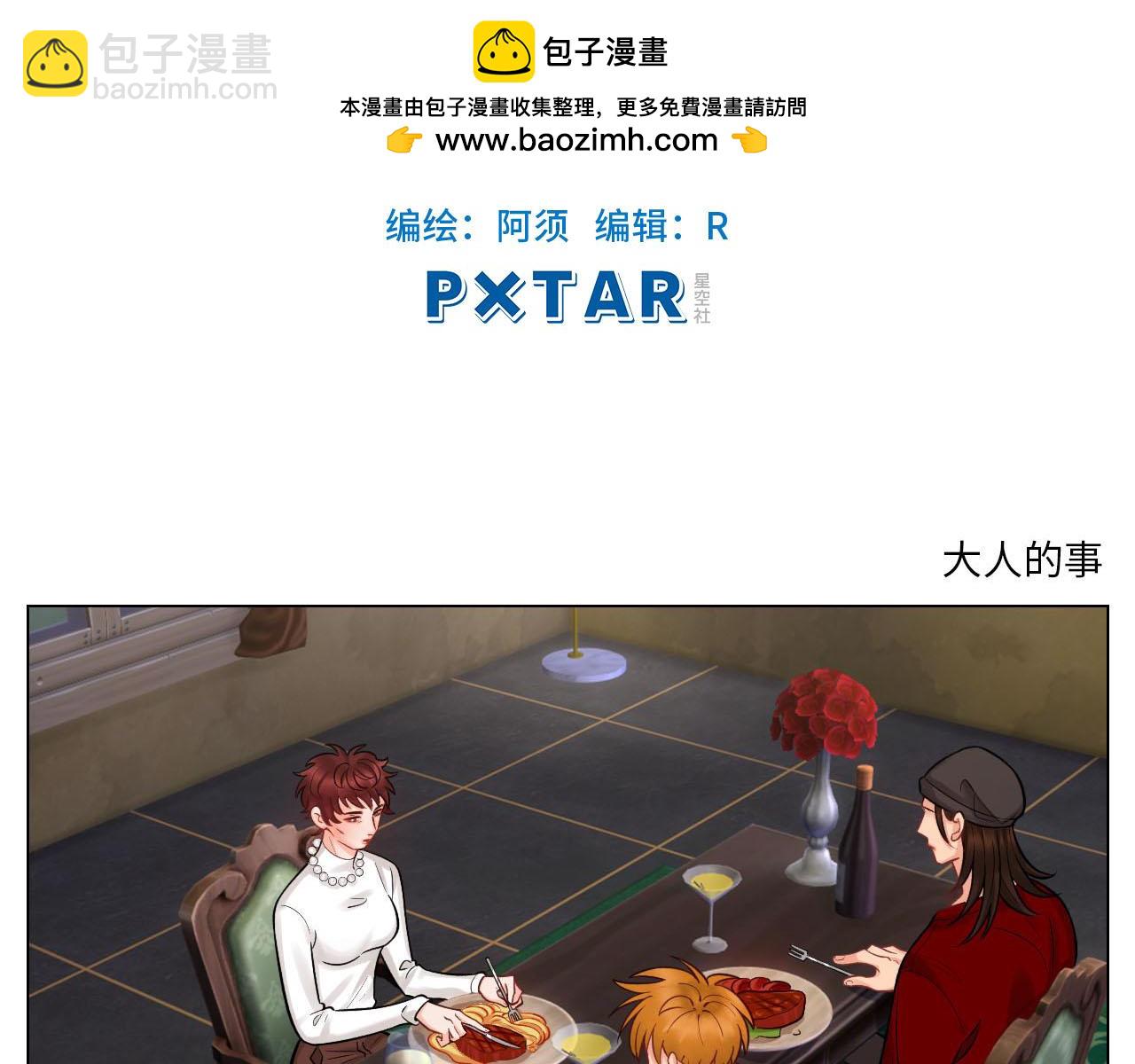 《男生宿舍303【快】》大人的事 第2页