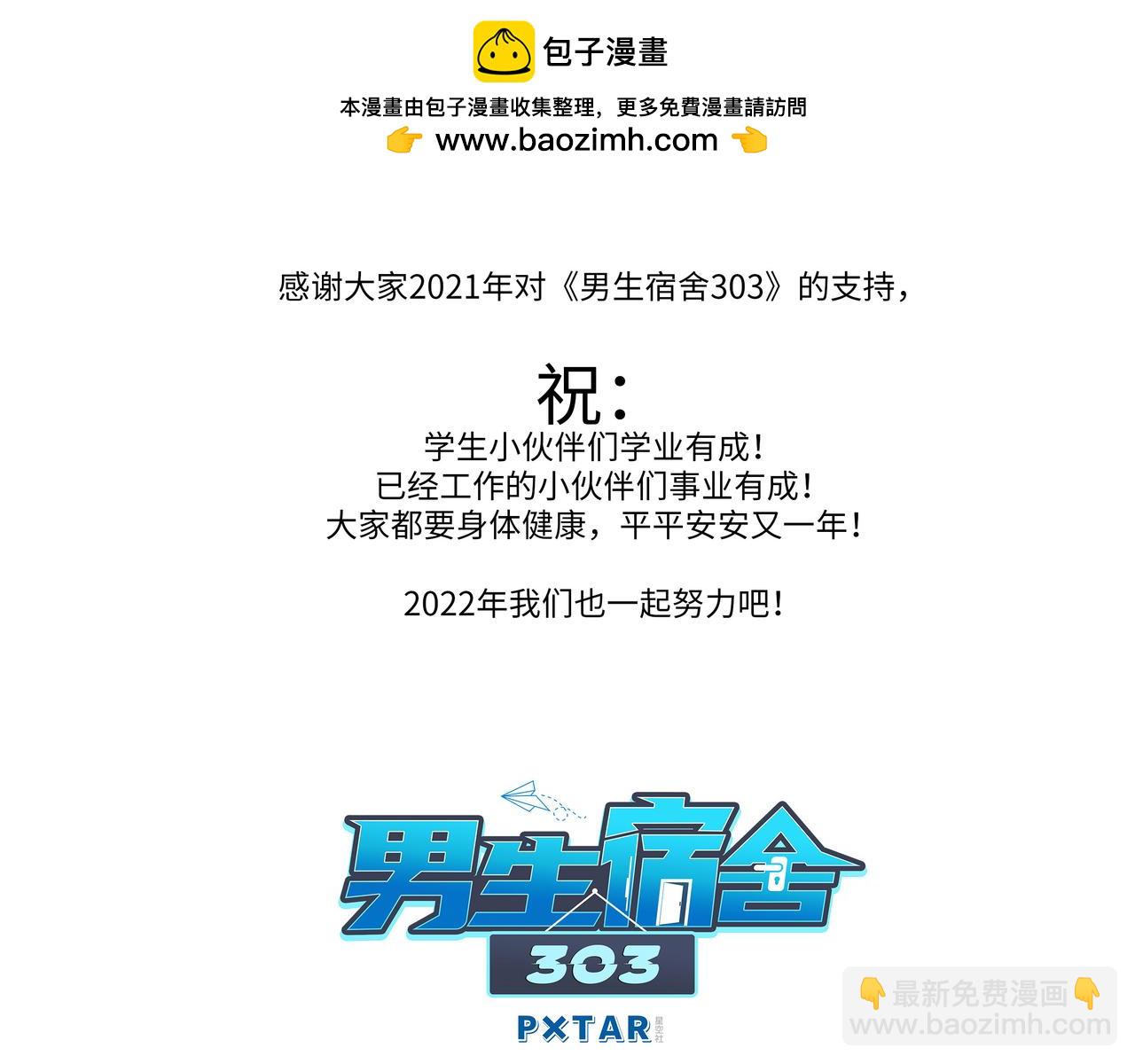 《男生宿舍303【快】》新年快乐！虎虎生威！ 第2页