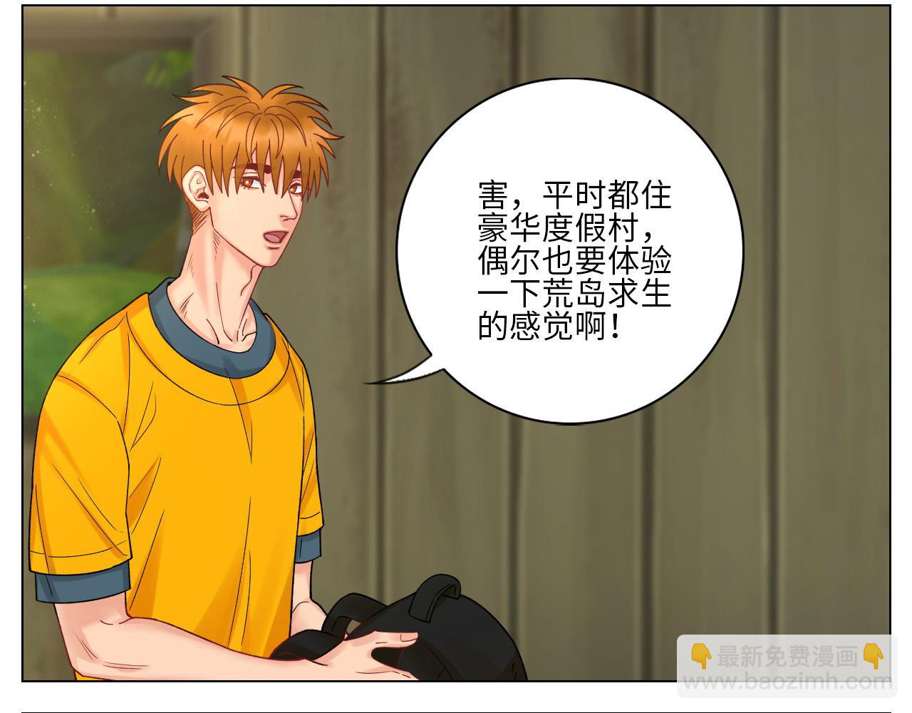 《男生宿舍303【快】》度假组VS荒岛求生组 第15页