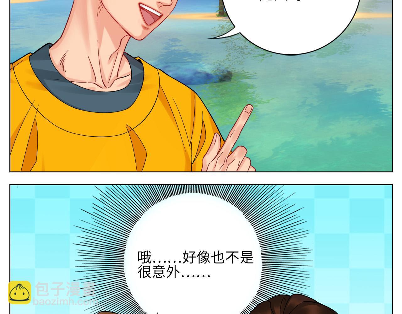 《男生宿舍303【快】》度假组VS荒岛求生组 第9页