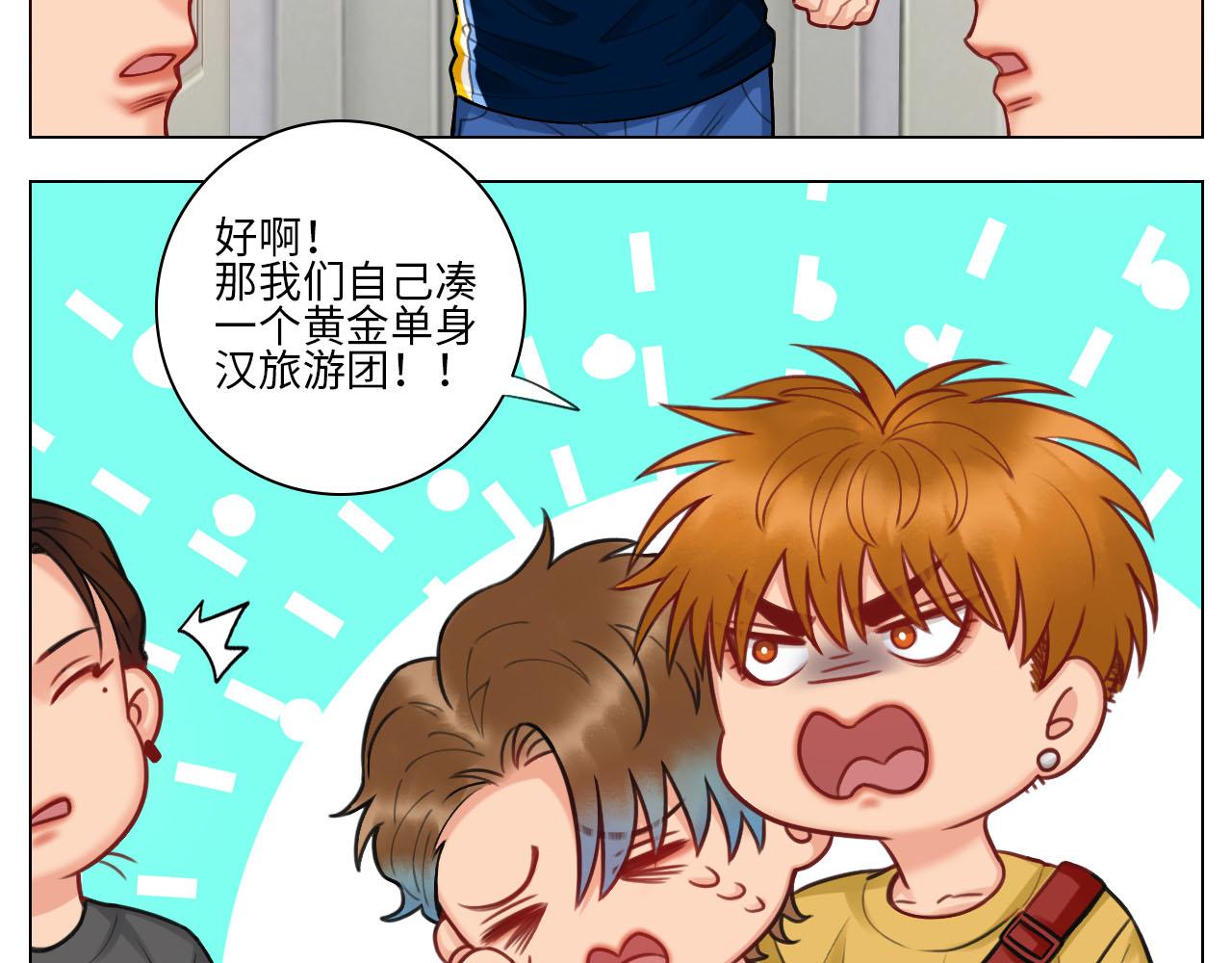 《男生宿舍303【快】》歧视单身狗？！ 第33页