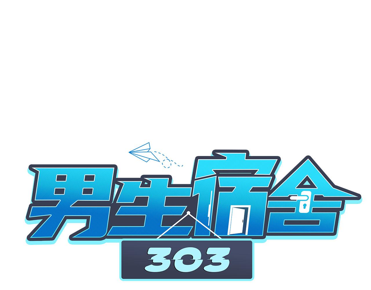 《男生宿舍303【快】》和小巴一起做运动 第1页