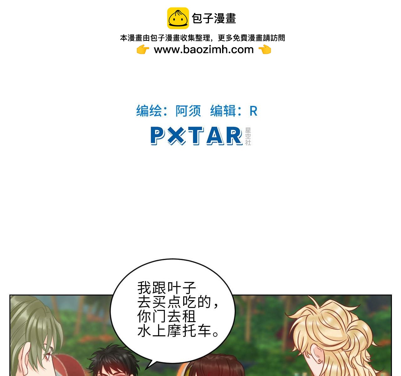《男生宿舍303【快】》小巴是坏修勾 第2页