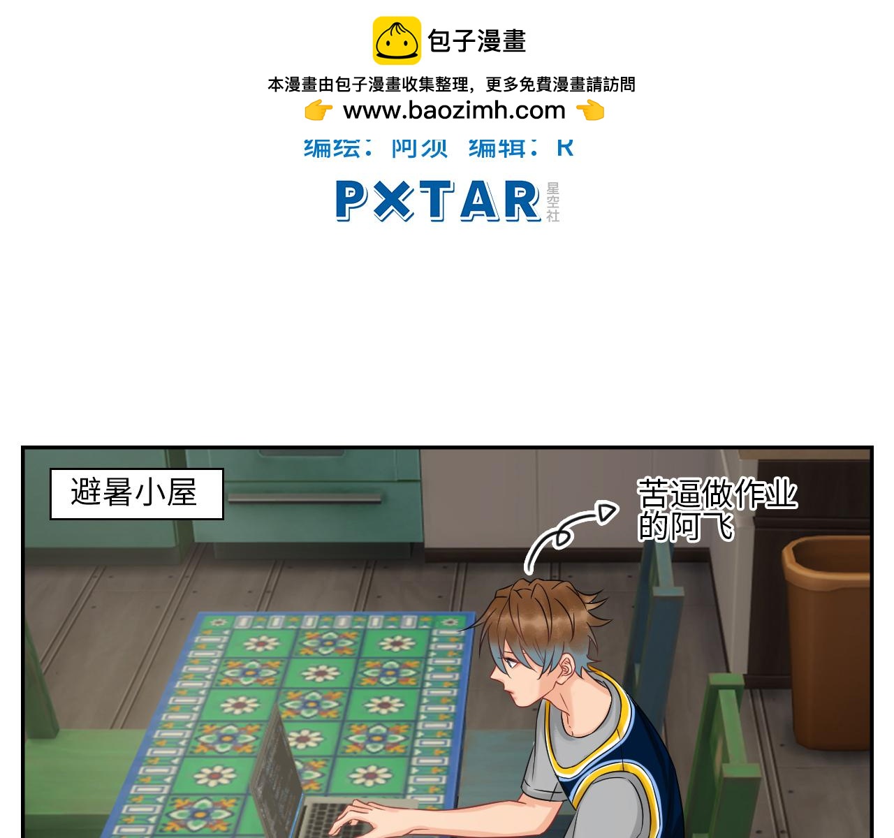 《男生宿舍303【快】》欢乐生存组 第2页