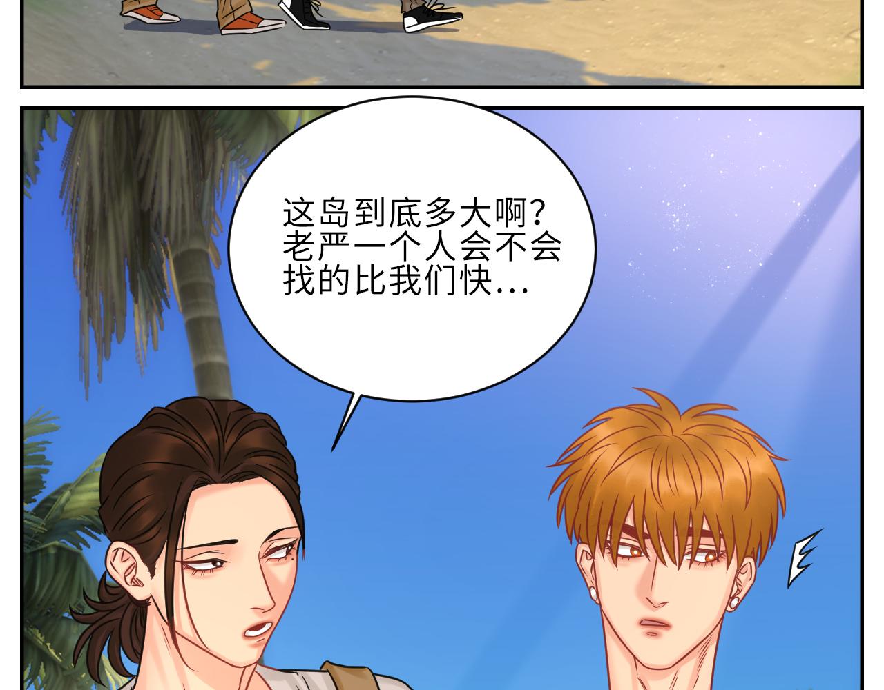 《男生宿舍303【快】》晏狮遇险！ 第10页