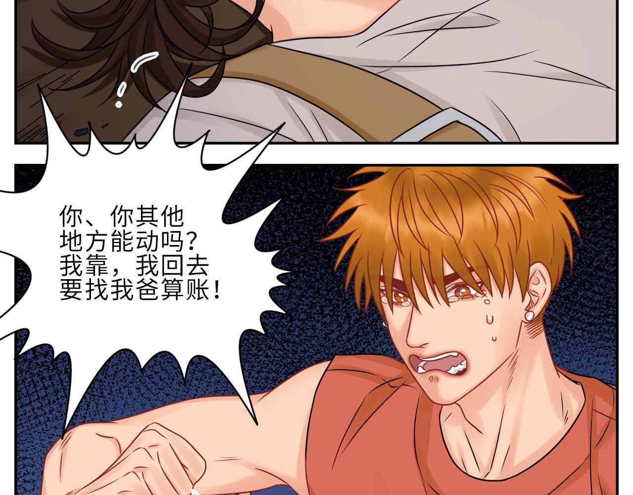 《男生宿舍303【快】》晏狮遇险！ 第20页