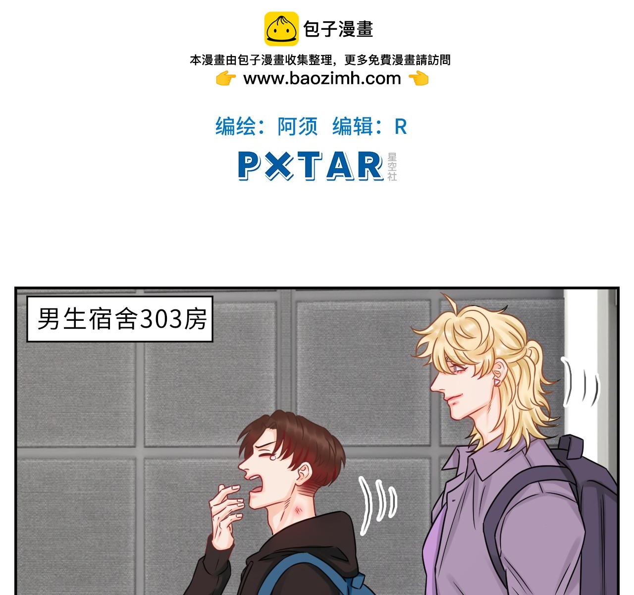 《男生宿舍303【快】》晏狮遇险！ 第2页