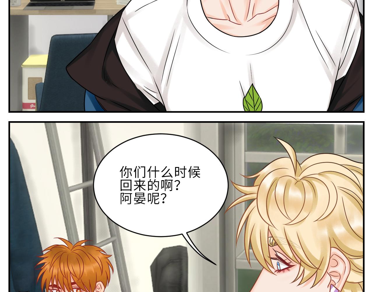 《男生宿舍303【快】》晏狮遇险！ 第4页