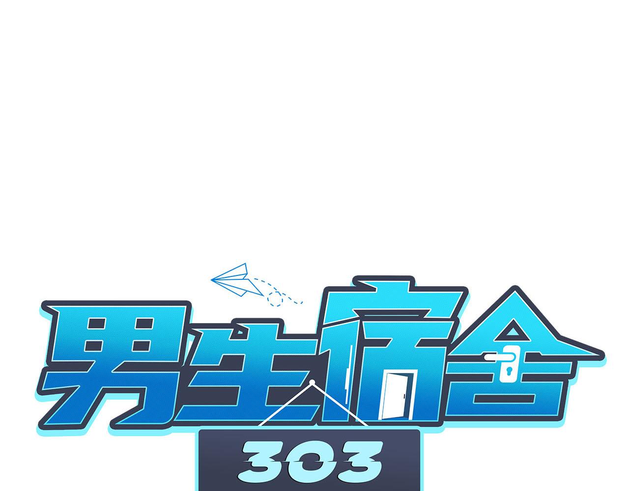 《男生宿舍303【快】》小巴的金主爸爸 第1页