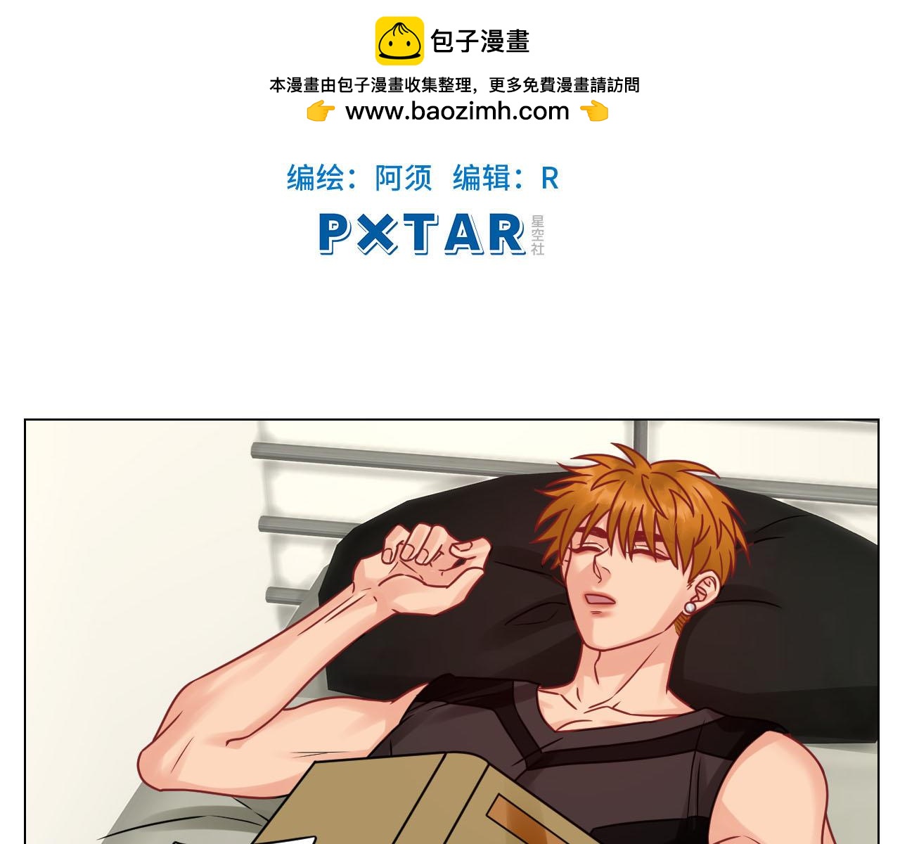 《男生宿舍303【快】》阿晏的属性又增加了！ 第2页