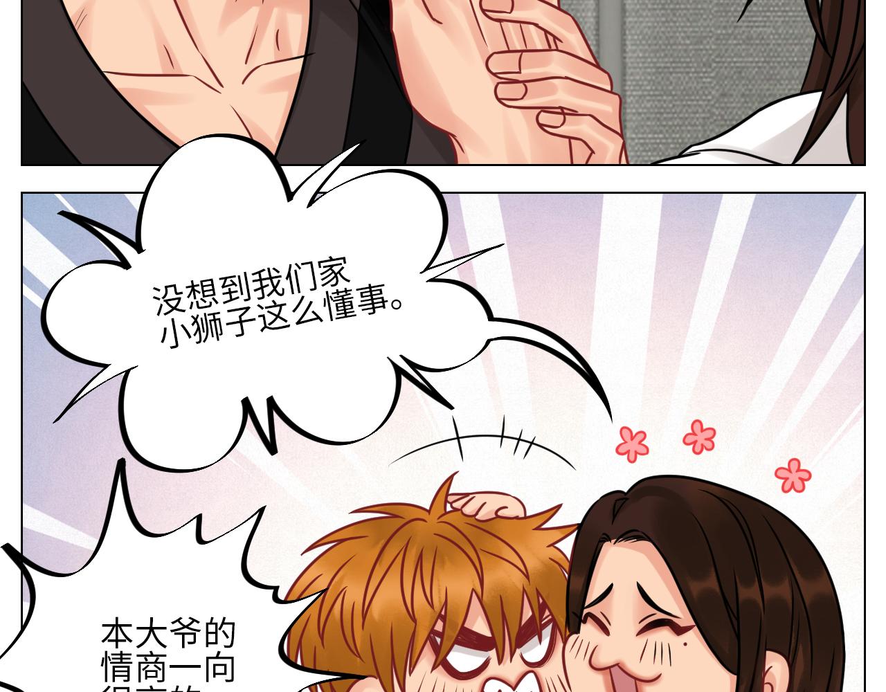 《男生宿舍303【快】》双方“见家长” 第25页