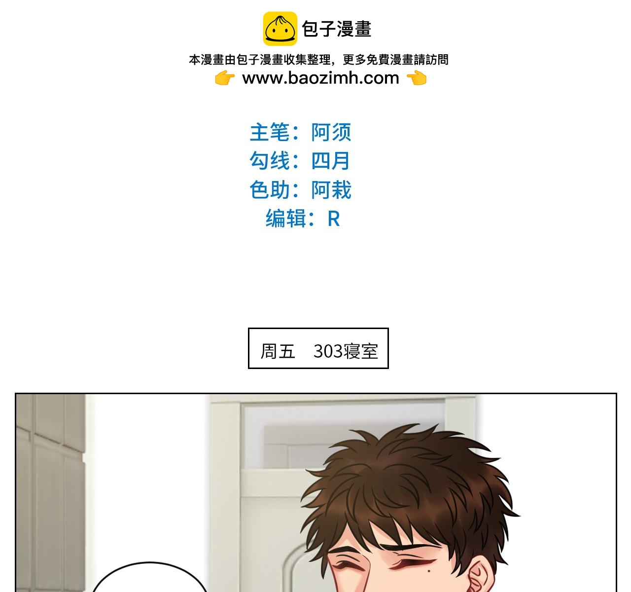 《男生宿舍303【快】》双方“见家长” 第2页