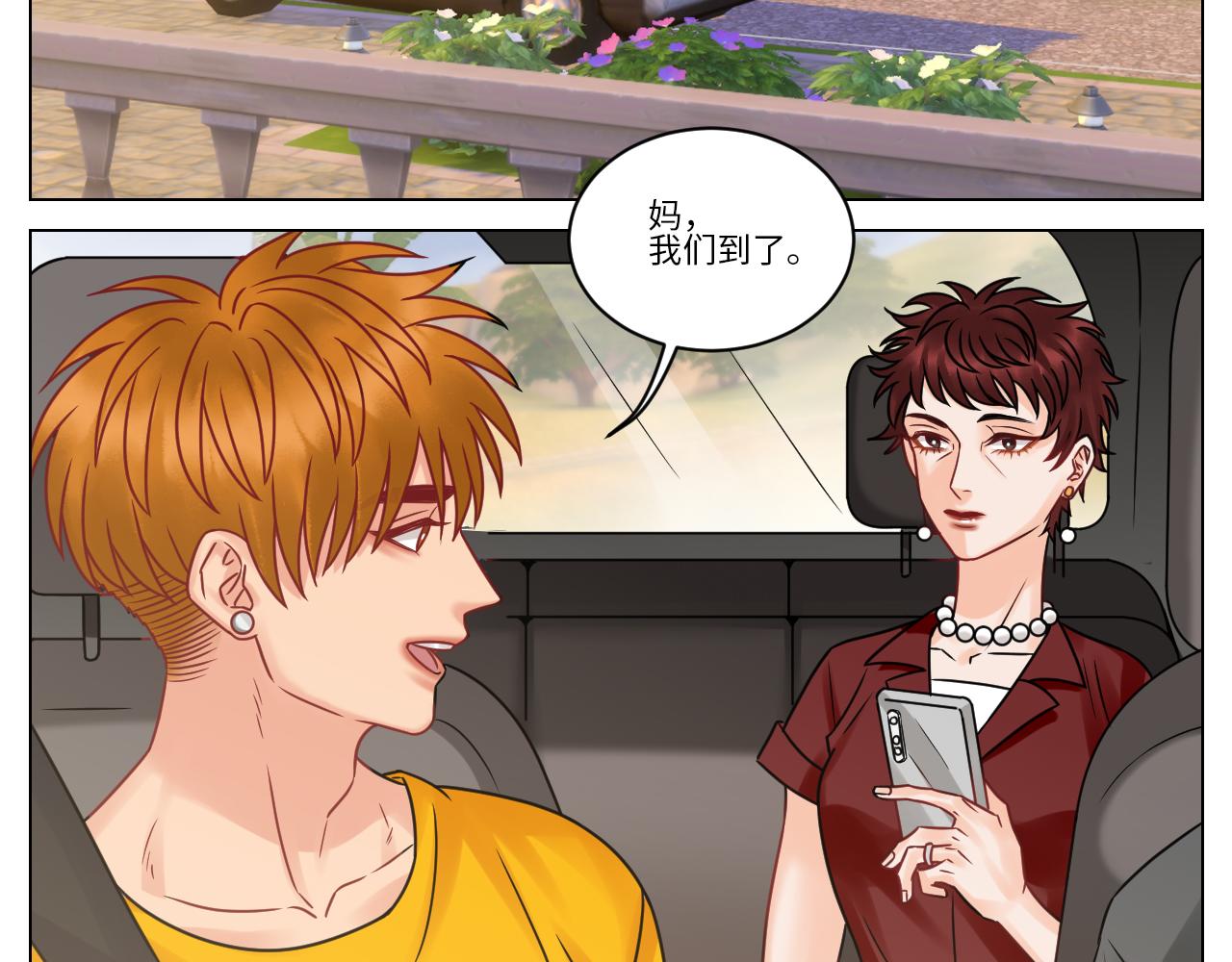 《男生宿舍303【快】》双方“见家长” 第31页