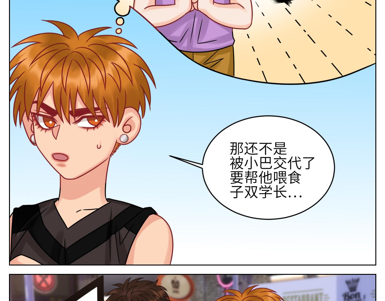 《男生宿舍303【快】》真巴叶粉，出击！ 第6页