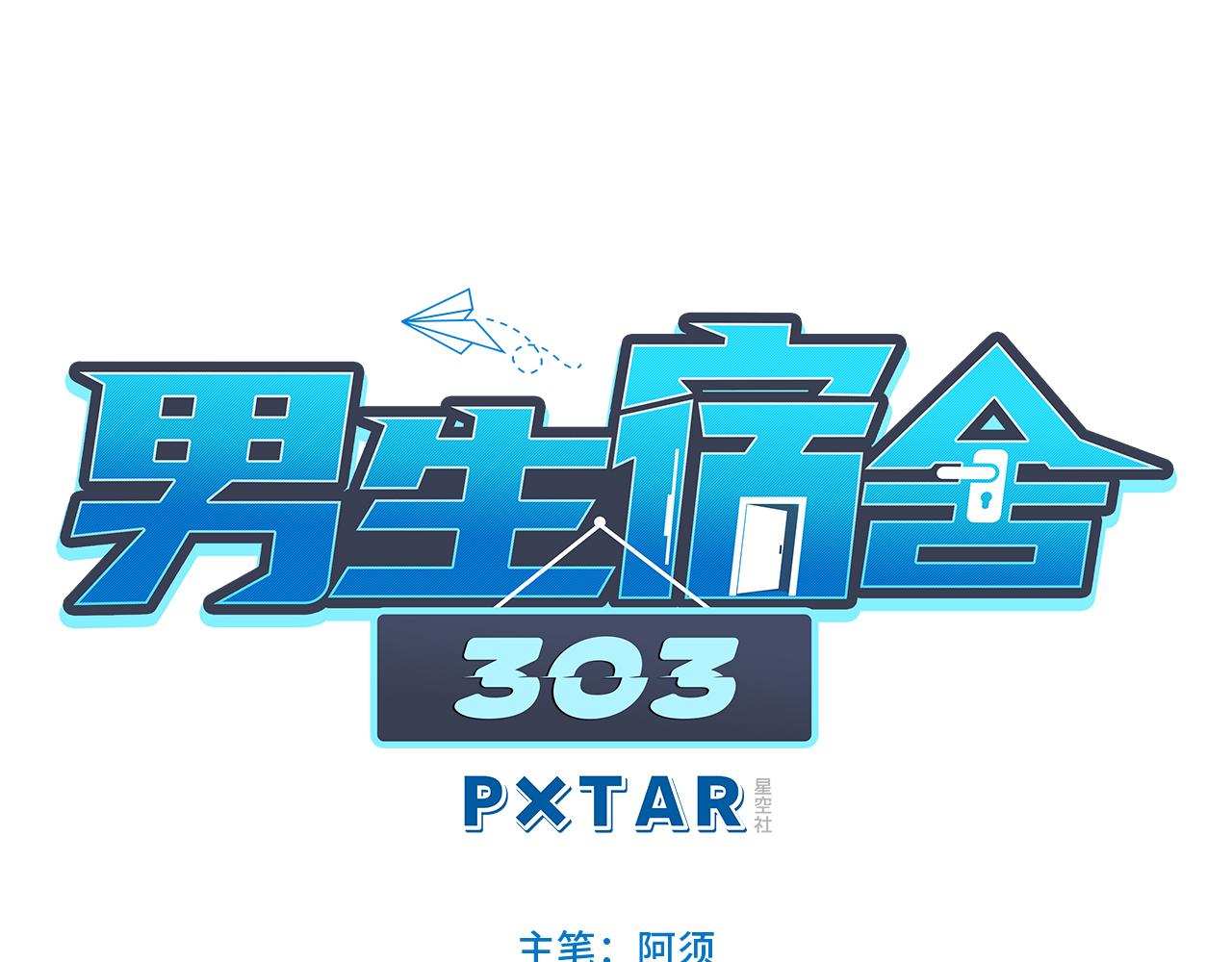 《男生宿舍303【快】》夏启叶的自尊 第1页
