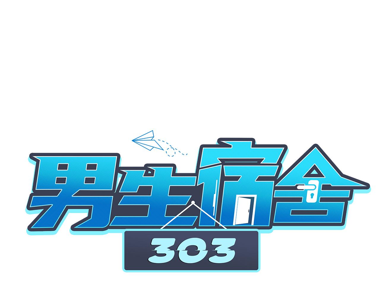 《男生宿舍303【快】》狮子（带局长）割蛋记 第1页