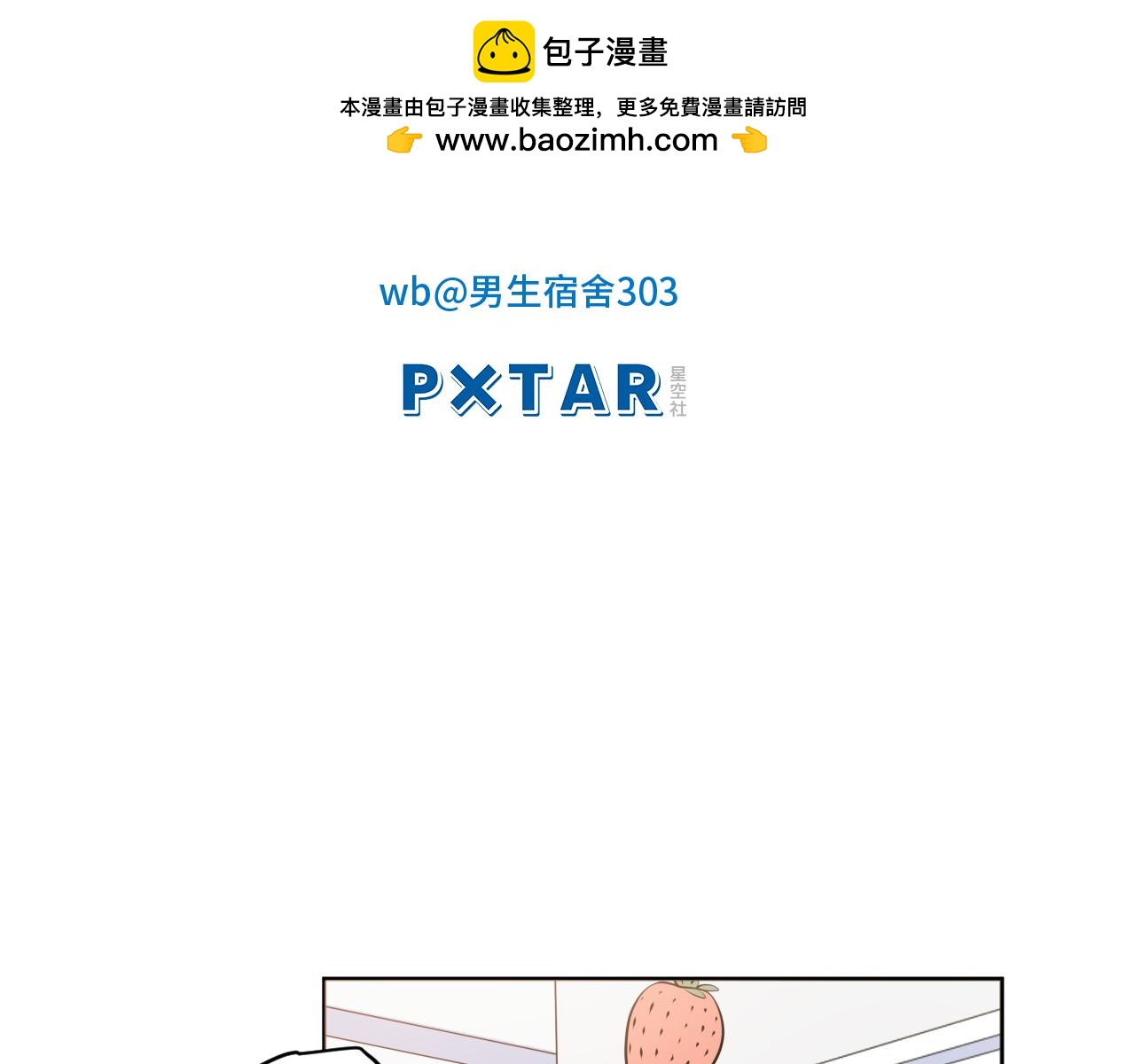 《男生宿舍303【快】》三倍奉还！ 第2页