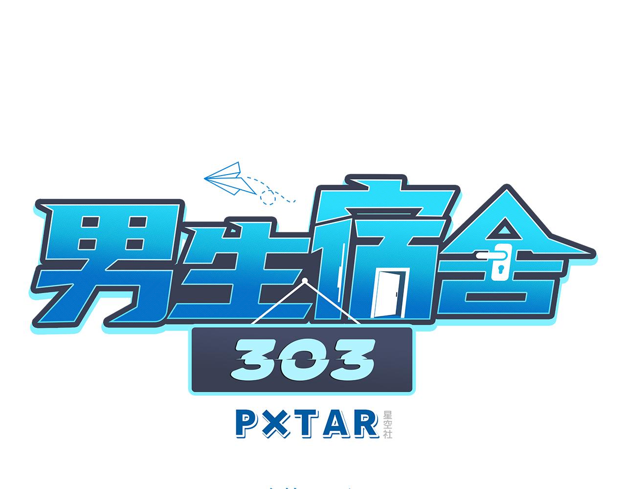 《男生宿舍303【快】》暴躁羊羊在线别扭 第1页