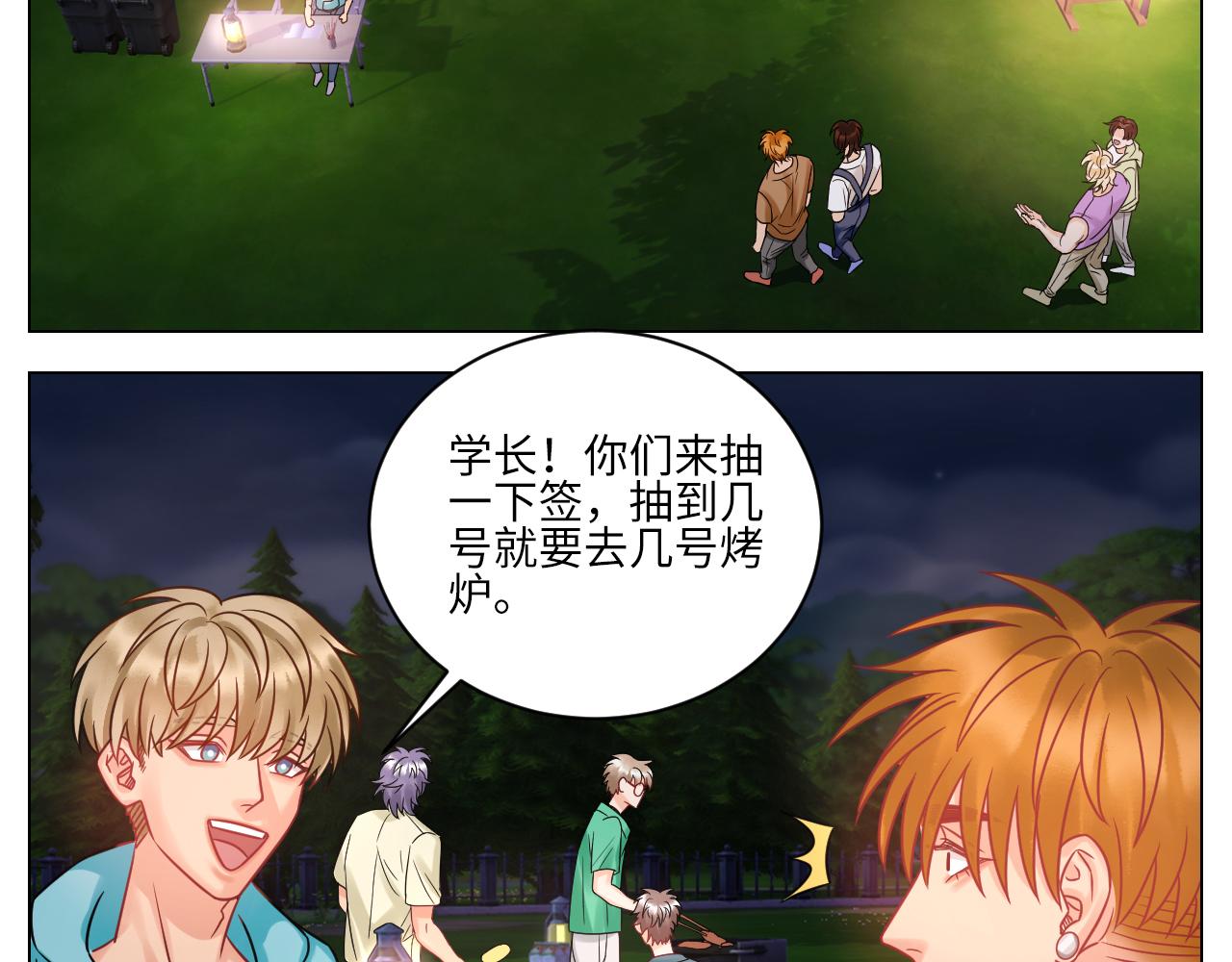 《男生宿舍303【快】》迎新会 第11页