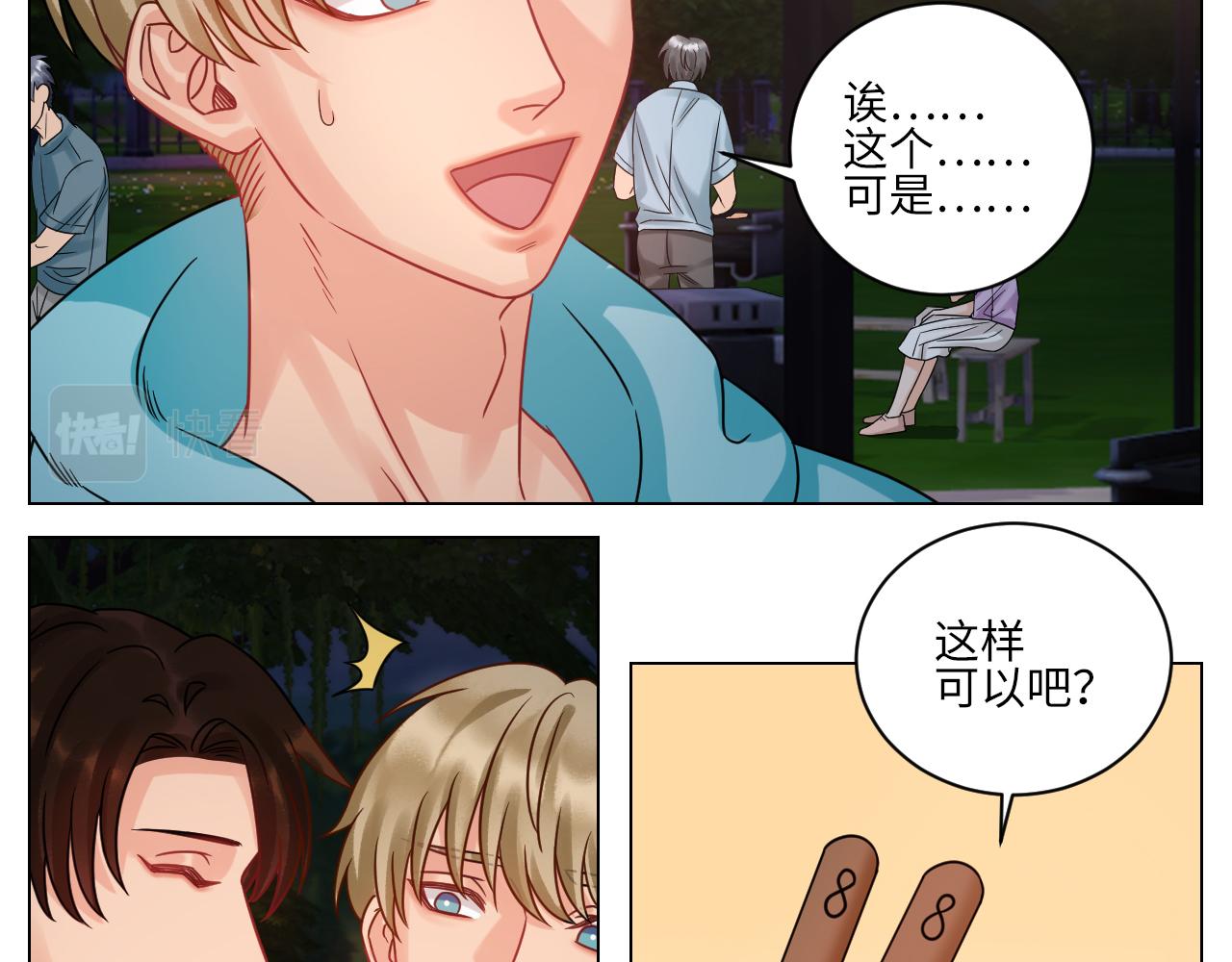 《男生宿舍303【快】》迎新会 第14页