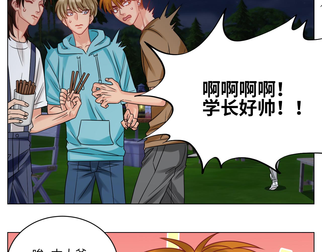 《男生宿舍303【快】》迎新会 第16页